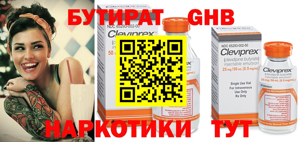 Бутират бутик Егорьевск