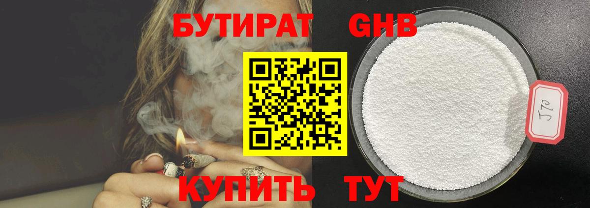 Бутират бутик  Вход с VPN  БУТИРАТ  Егорьевск 