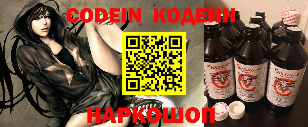 Егорьевск  Кодеиновый сироп Lean Purple Drank  Вход с VPN 