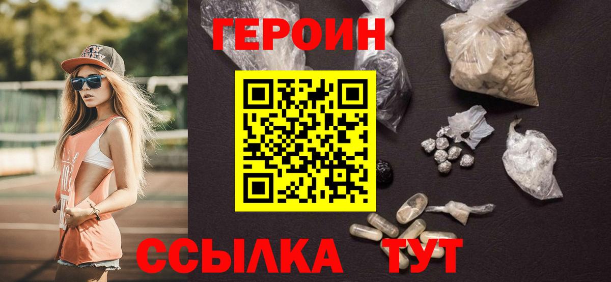 Егорьевск  ГЕРОИН  Вход с VPN  ГЕРОИН гречка 