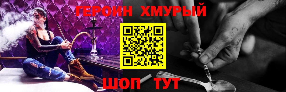 Героин афганец Егорьевск