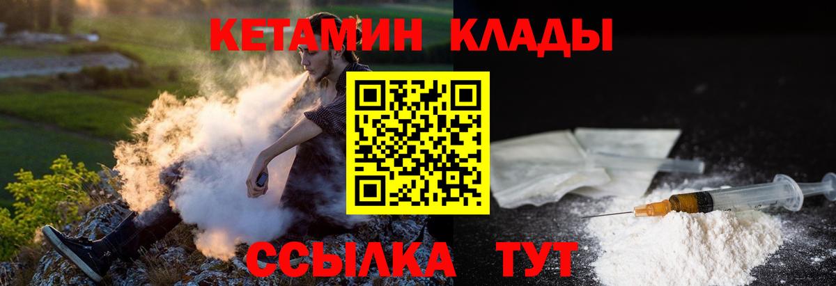 Кетамин ketamine  Вход с VPN  Егорьевск 