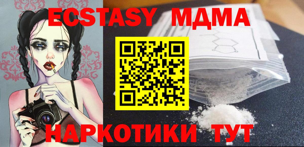 Егорьевск  МДМА молли  МДМА  MDMA crystal  Вход с VPN 
