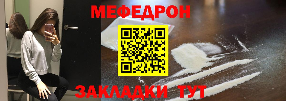 МЕФ  hydra ссылки  Мефедрон кристаллы  Егорьевск  МЯУ-МЯУ  МЯУ-МЯУ VHQ  Вход с VPN 
