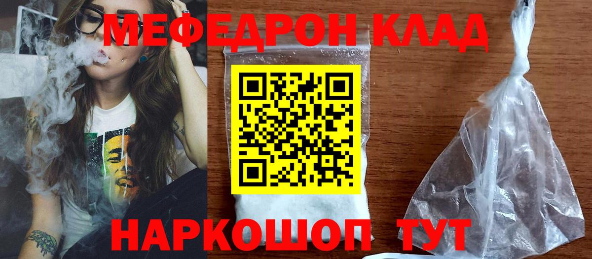 Меф мяу мяу мука Егорьевск
