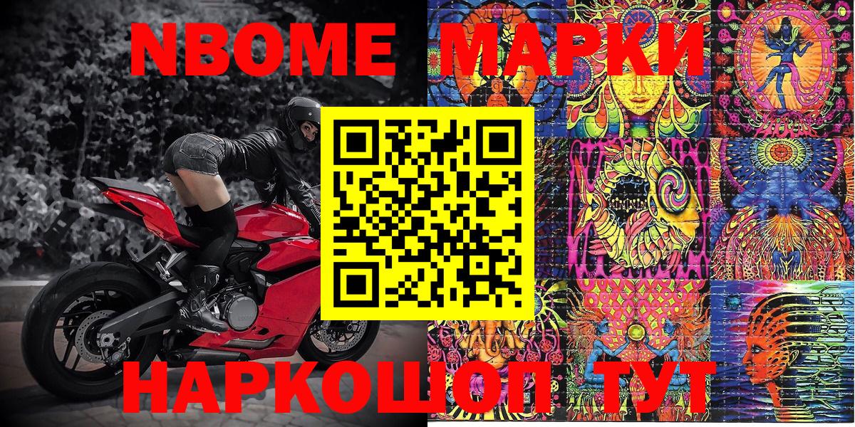 Егорьевск  Марки N-bome 1,8мг  Вход с VPN 